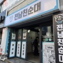 7313 | 부산 개금 맛집 전남친순대 개금점 김치순대 토종순대 실비순대 포장 내돈내산 후기