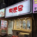 떡뿐당