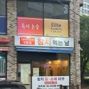 안성 참치 맛집 참치먹는날 1인분 포장 후기