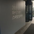 (주)와이즈웍스 | 2015S/S 와이즈웨딩 박람회 후기(그랜드하얏트호텔)