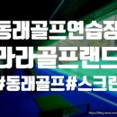 골프랜드 주식회사