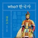 무역왕 장보고 네이버블로그