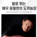 윤용현의 도끼농장