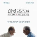 인생 후반기의 버킷리스트 이미지