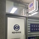 세온세무회계 이미지