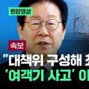 무안공항에서 항공기가 추락해 다수의 사상자가 발생하는 참사가 벌어졌습니다...시급한.. #이재명 대표님(2024.12.29~31) 이미지