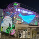 이중섭거리 이미지