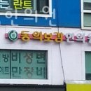 서울동의보감한의원 이미지