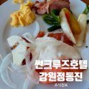 썬크루즈 | 썬크루즈호텔 조식 메뉴 가격 및 룸서비스 이용 후기