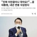 "진짜 이만큼이나 깎아요?"...윤 대통령, 내년 연봉 삭감된다 이미지