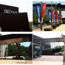 DMZ박물관 이미지