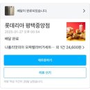 롯데리아 평택중앙 이미지