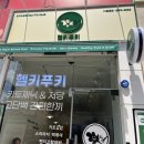 헬키푸키광주