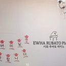 루바토음악학원 - 전주시 덕진구 세병로 171 | 루바토음악학원