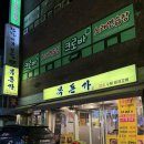 파리바게뜨 울산달동점 | 울산 달동 돼지갈비 맛집 "복돈가"