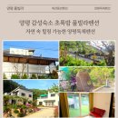 서종풀펜션 | 양평 감성숙소 추천 초록밤풀빌라펜션 힐링 후기/양평펜션