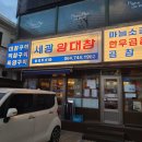 제주 연동 맛집)세광양대창 - 제원 곱창맛집, 대창구이 전문점