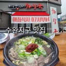 광주 수완지구 신가동 해장국 국밥 맛집 제주은희네해장국 수완점 아침식사 점심 해장 추천