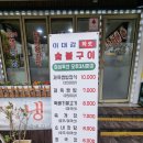 이대감화로숯불구이 이미지