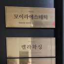 렐라왁싱