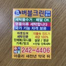 버블크린세탁 이미지