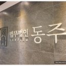 법무법인동주 네이버블로그