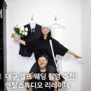 대구 렌탈스튜디오 리레이데 파티룸 후기 (주차, 드레스 대여, 유의사항 정보 공유)