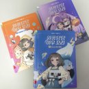 여우꼬리 | 초등추천도서 위풍당당 여우꼬리 1권~3권 내 안의 잠재력을 찾는 성장 판타지