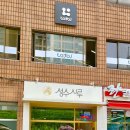 성수시루