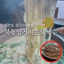 속리산손칼국수 이미지