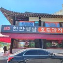 천안옛날호두과자목천점