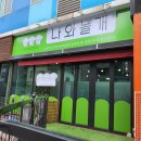 나랑놀개 이미지