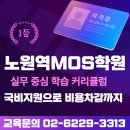 파워포인트(주말반) | 노원역MOS학원 추천! 엑셀·워드 자격증으로 사무직 취업 준비하기