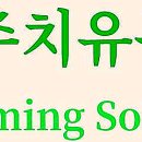 파주치유농원