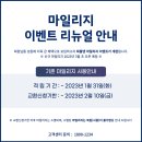 화물맨,화주 프로그램 빽통 마일리지 이벤트 리뉴얼 안내 이미지