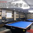 메이저당구장