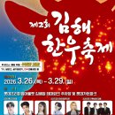 임창정의 대단한갈비 김해진영점 | 2026 김해한우축제 포레스텔라 안성훈 소찬휘까지 한우는 덤 봄나들이 완벽 총정리