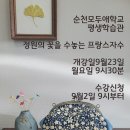 정원 꽃을 수 놓는 프랑스자수 이미지