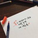 캘리그라피취미반 이미지