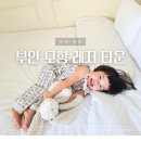 풍림타운 건물 앞 | 부안 펜션, 변산 숙소 모항해수욕장 근처 오션뷰 모항레저타운 후기