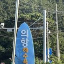 의항해수욕장 입구 이미지