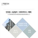 사평대로14길 60 이미지