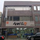 삼해건어물