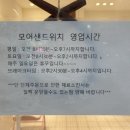 모어샌드위치앤샐러드 - 동구 대송7길 13 | 모어샌드위치앤샐러드