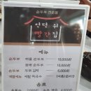 대가야손두부 | 성산 매일 새벽 직접 만든 손두부 맛집 추천 반찬까지 맛있는 한식 언덕위빨간집순두부전문점...