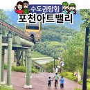 포천 모노레일(주) | 포천아트밸리 볼거리 코스, 천문과학관 모노레일 천주호 놀거리 추천