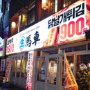 생마차 수유역점 이미지