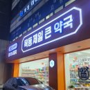 양천제일약국 이미지