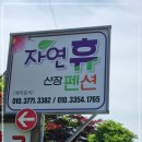 자연휴산장 네이버블로그