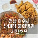 싱싱치킨호프